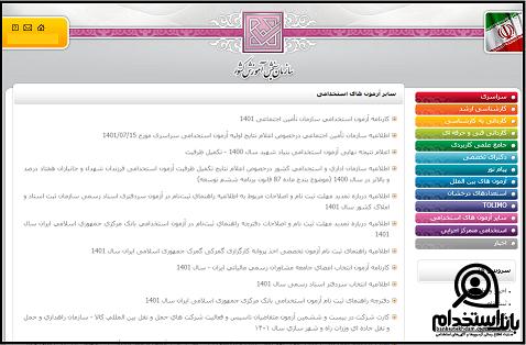 نتایج آزمون استخدامی بانک مرکزی 